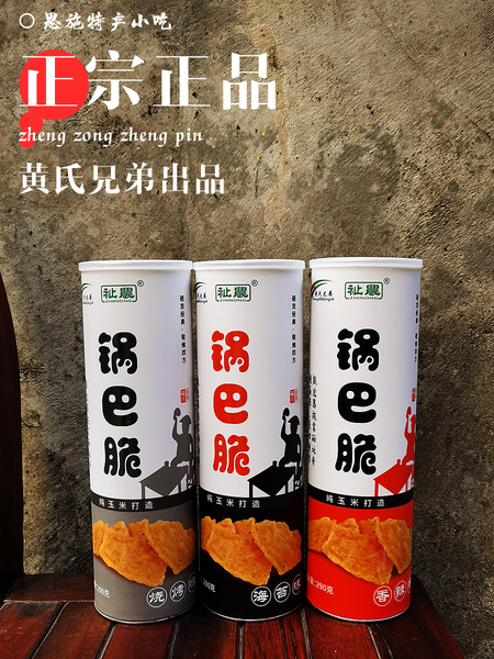 升级罐装锅巴脆